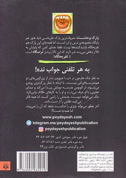 تالار مخفی جلد پنجم فریاد وحشت